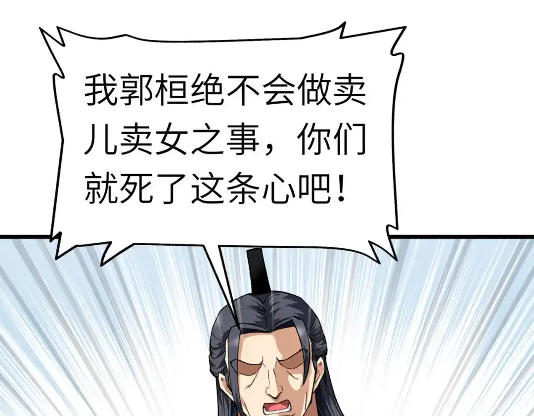 重生之我是大天神 - 第95话：少东家 - 第29张图