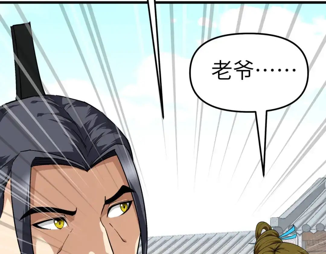 重生之我是大天神 - 第95话：少东家 - 第18张图