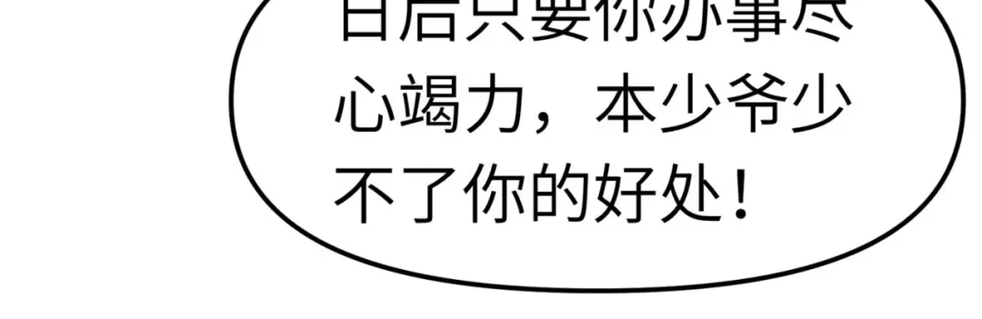 重生之我是大天神 - 第96话：大开杀戒 - 第12张图