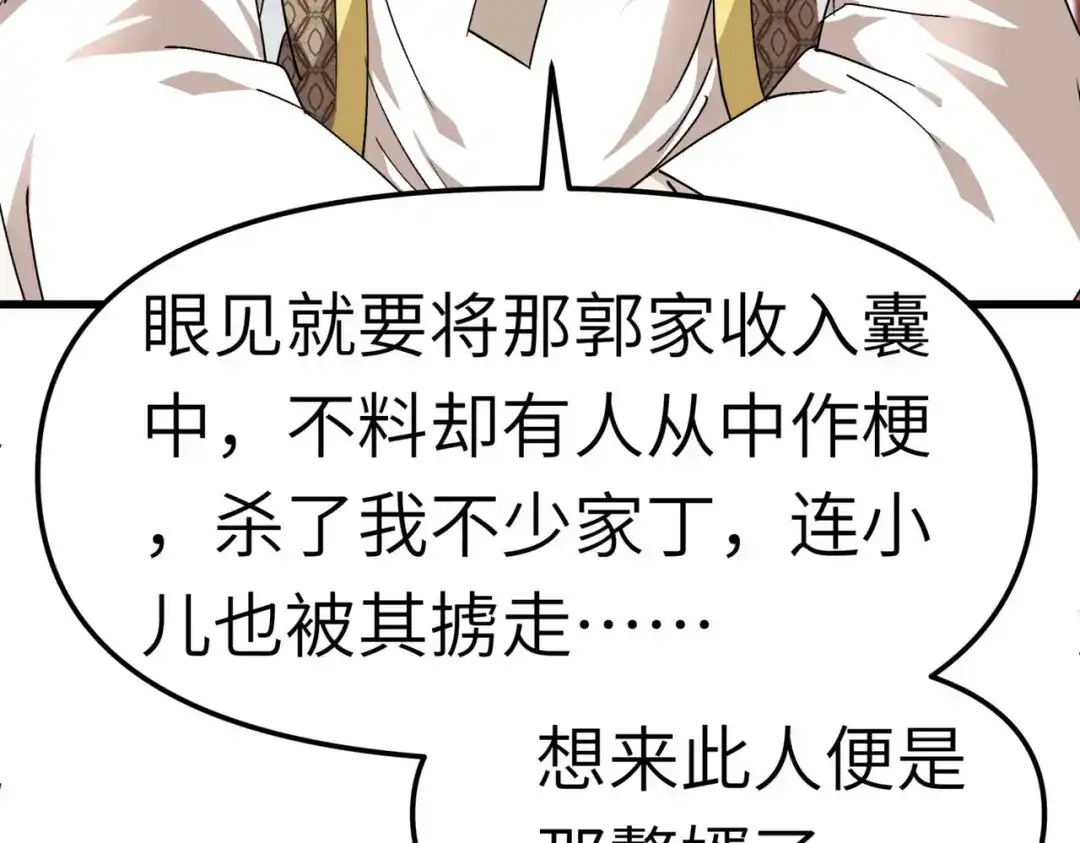 重生之我是大天神 - 第96话：大开杀戒 - 第135张图