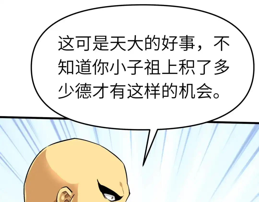 重生之我是大天神 - 第96话：大开杀戒 - 第17张图