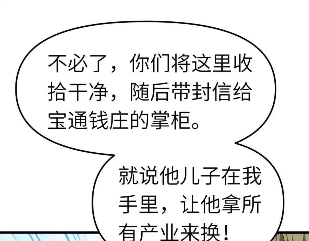 重生之我是大天神 - 第96话：大开杀戒 - 第81张图