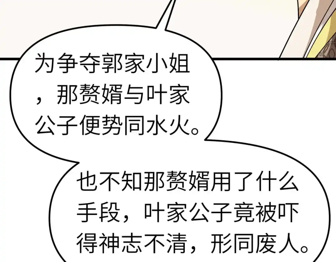 重生之我是大天神 - 第96话：大开杀戒 - 第131张图