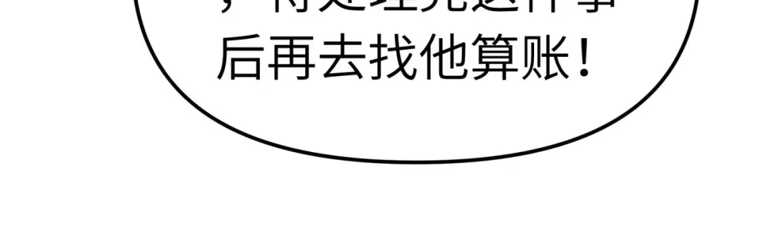 重生之我是大天神 - 第96话：大开杀戒 - 第144张图