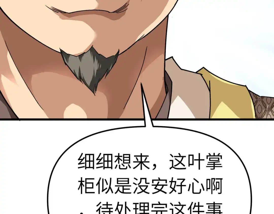 重生之我是大天神 - 第96话：大开杀戒 - 第143张图