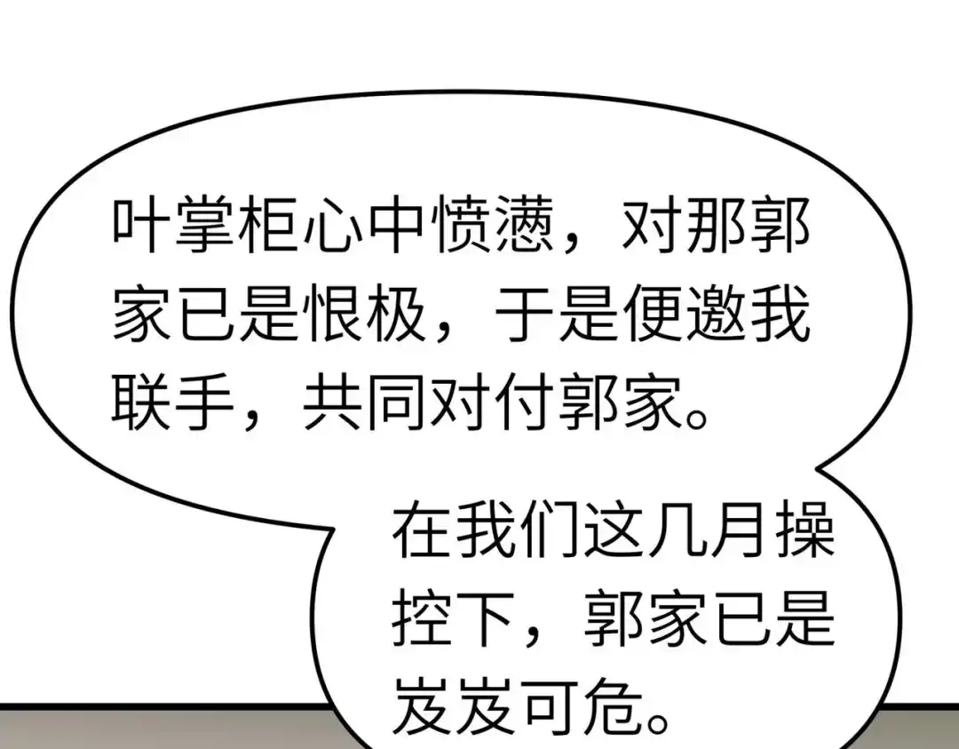 重生之我是大天神 - 第96话：大开杀戒 - 第133张图