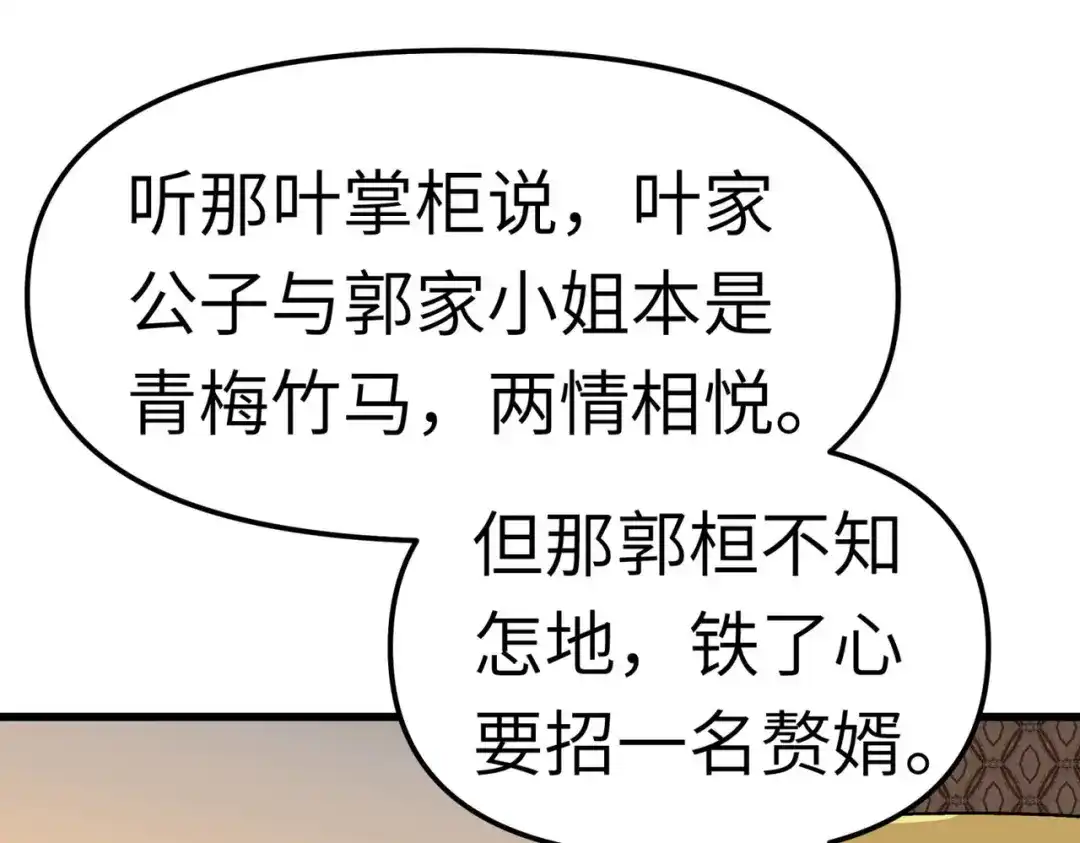 重生之我是大天神 - 第96话：大开杀戒 - 第129张图