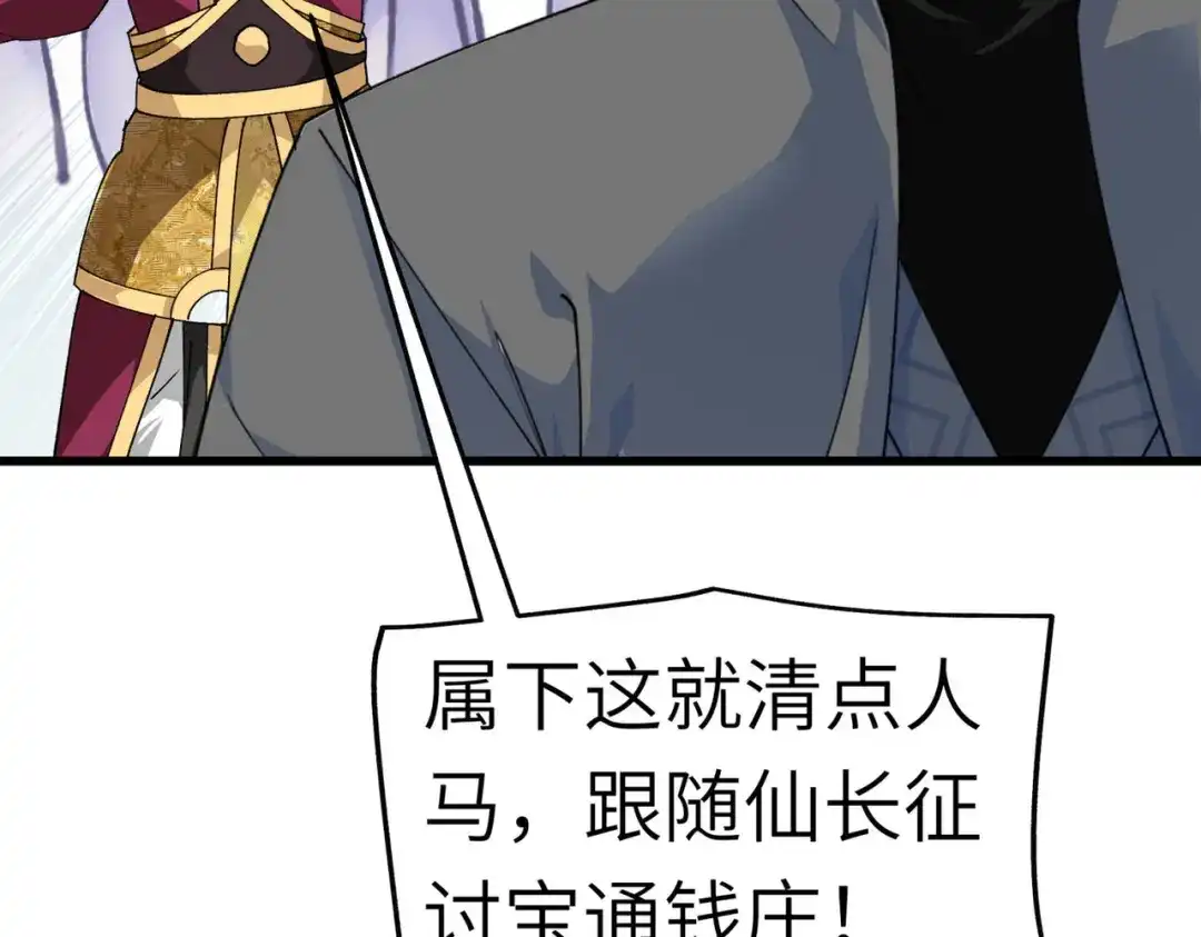 重生之我是大天神 - 第96话：大开杀戒 - 第79张图