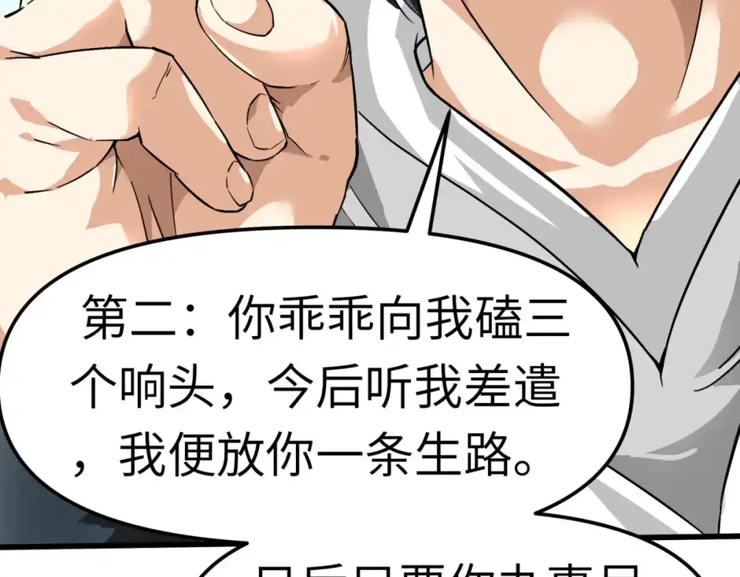 重生之我是大天神 - 第96话：大开杀戒 - 第11张图