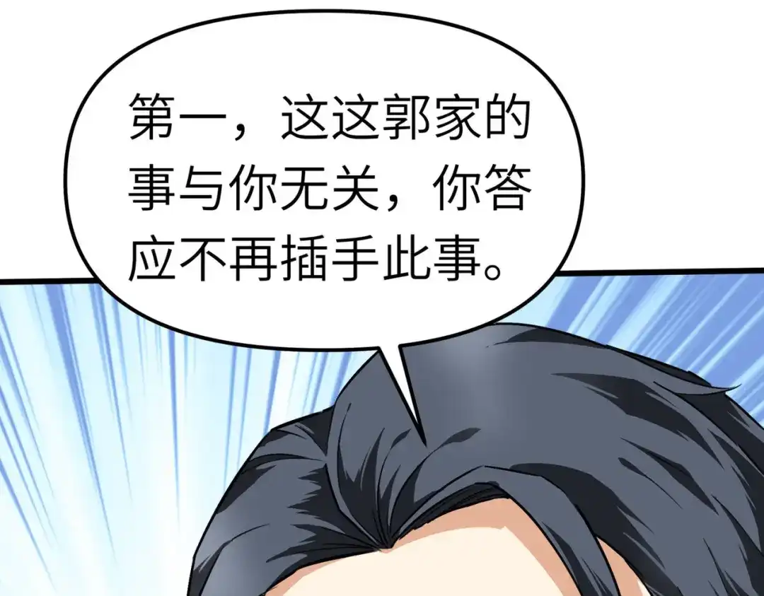 重生之我是大天神 - 第96话：大开杀戒 - 第9张图