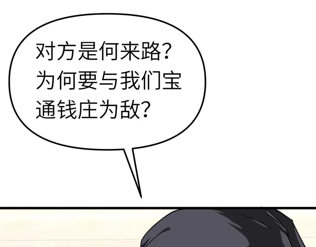 重生之我是大天神 - 第96话：大开杀戒 - 第121张图