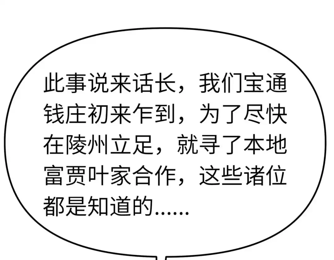 重生之我是大天神 - 第96话：大开杀戒 - 第125张图