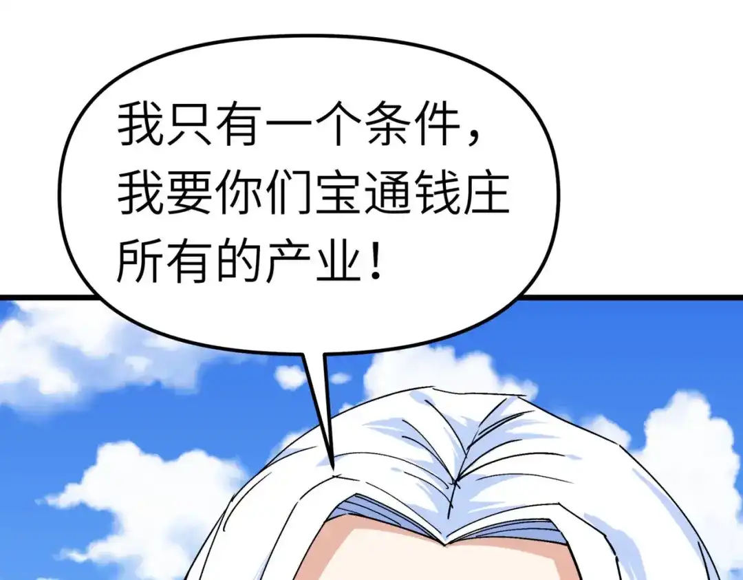 重生之我是大天神 - 第96话：大开杀戒 - 第25张图