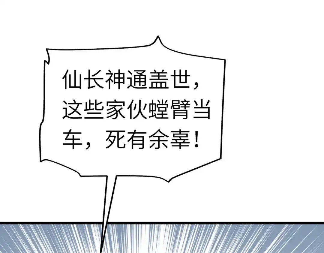 重生之我是大天神 - 第96话：大开杀戒 - 第77张图