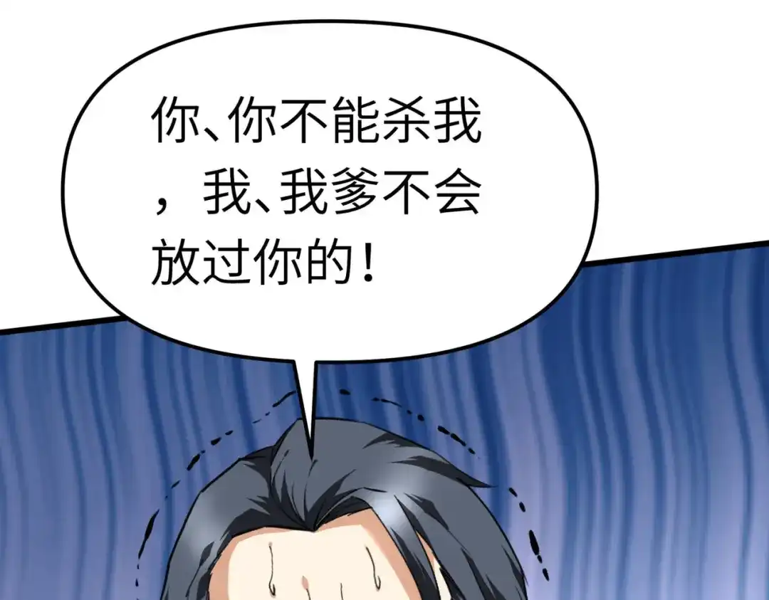 重生之我是大天神 - 第96话：大开杀戒 - 第65张图