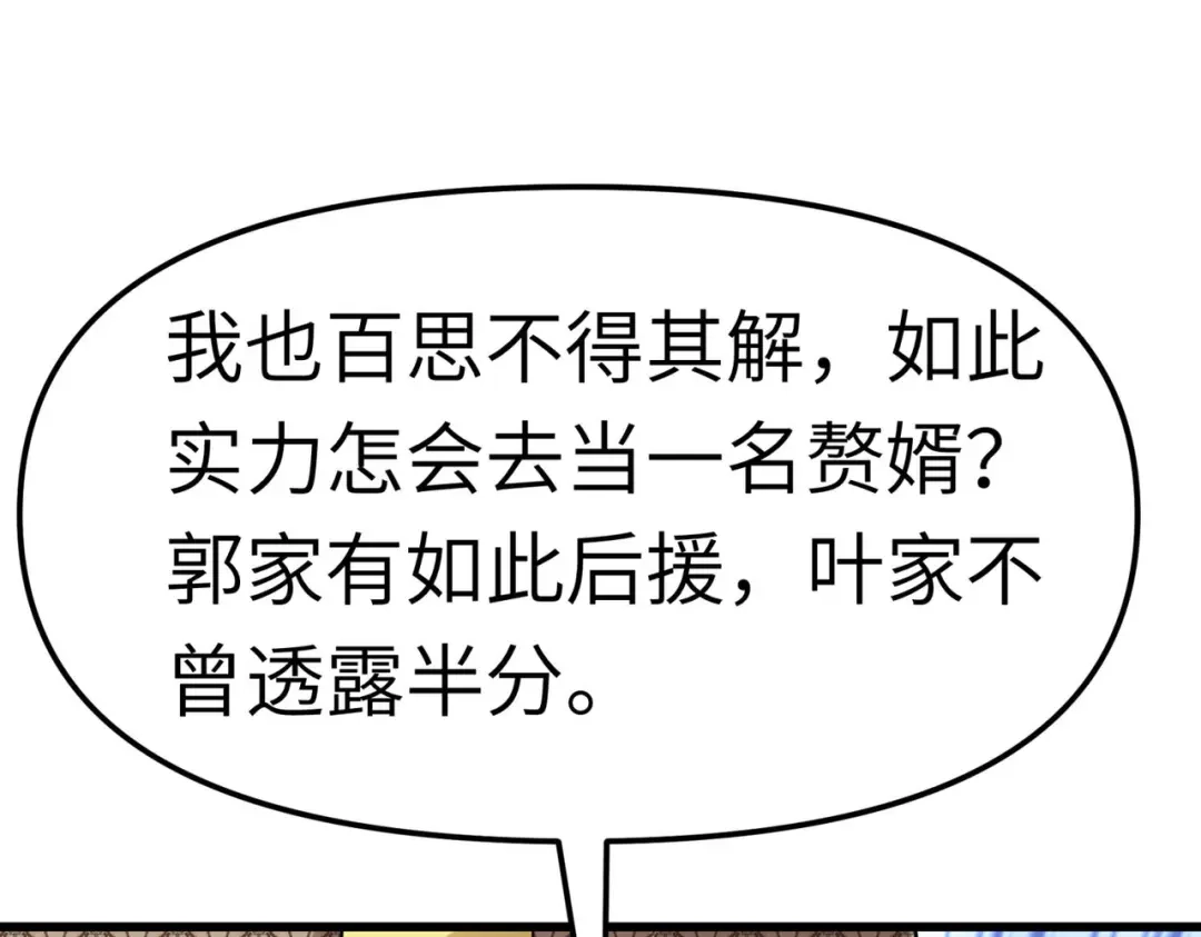 重生之我是大天神 - 第96话：大开杀戒 - 第141张图