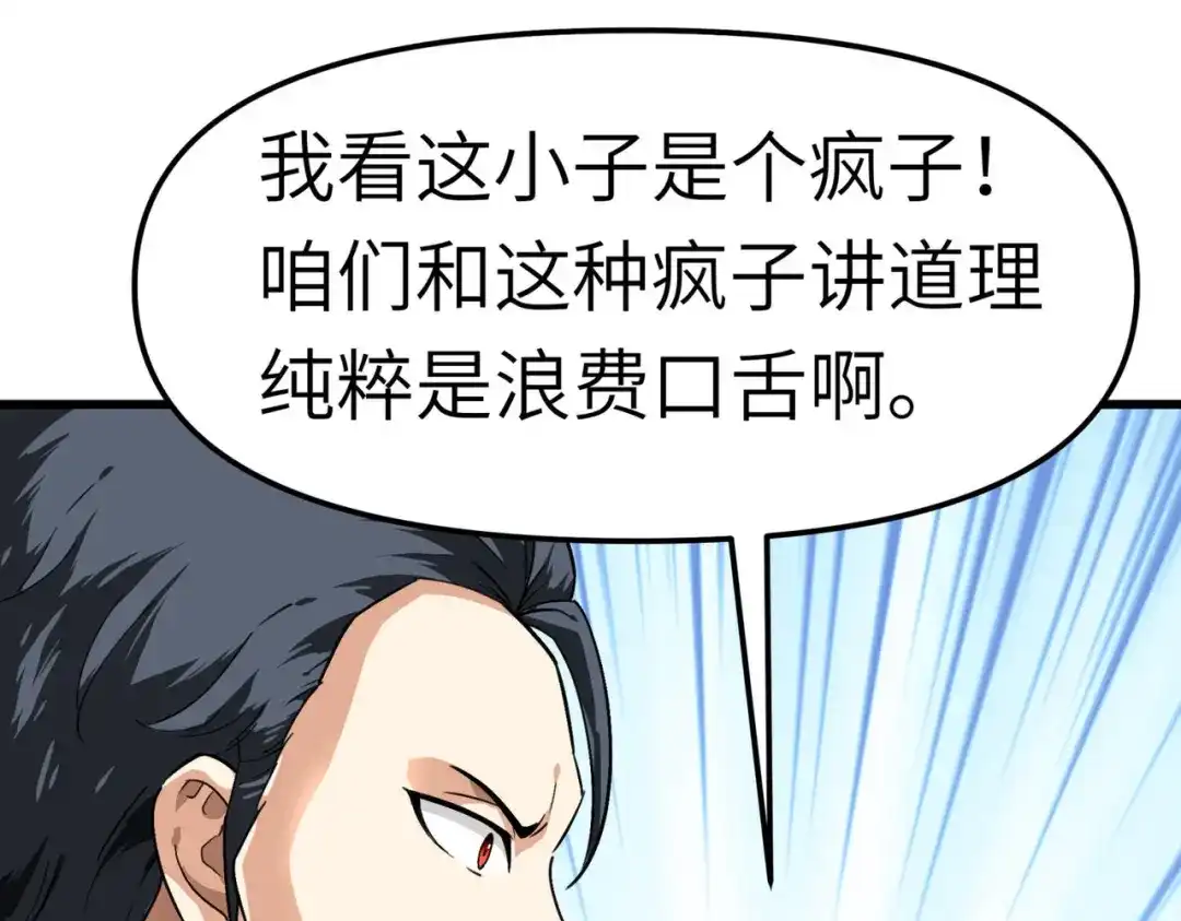 重生之我是大天神 - 第96话：大开杀戒 - 第33张图