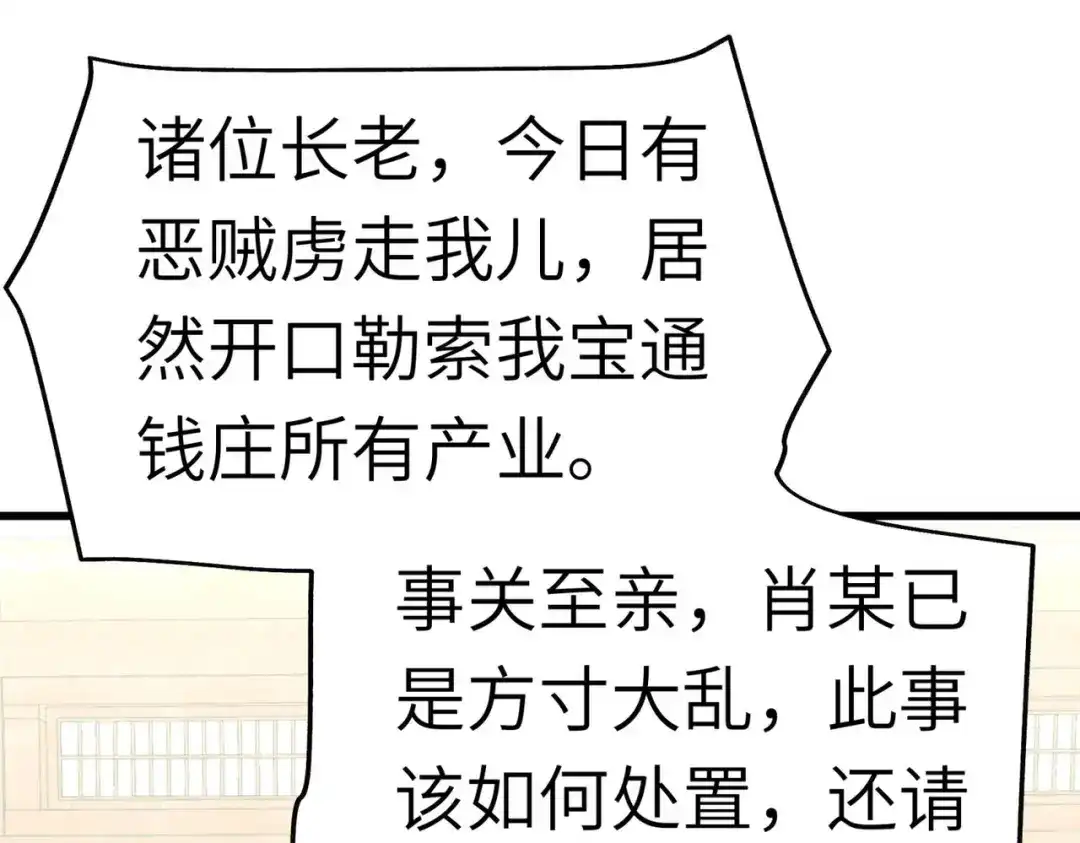 重生之我是大天神 - 第96话：大开杀戒 - 第117张图