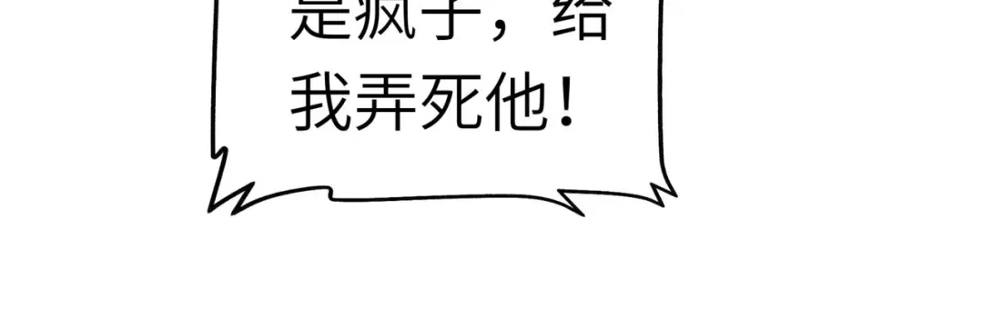 重生之我是大天神 - 第96话：大开杀戒 - 第36张图