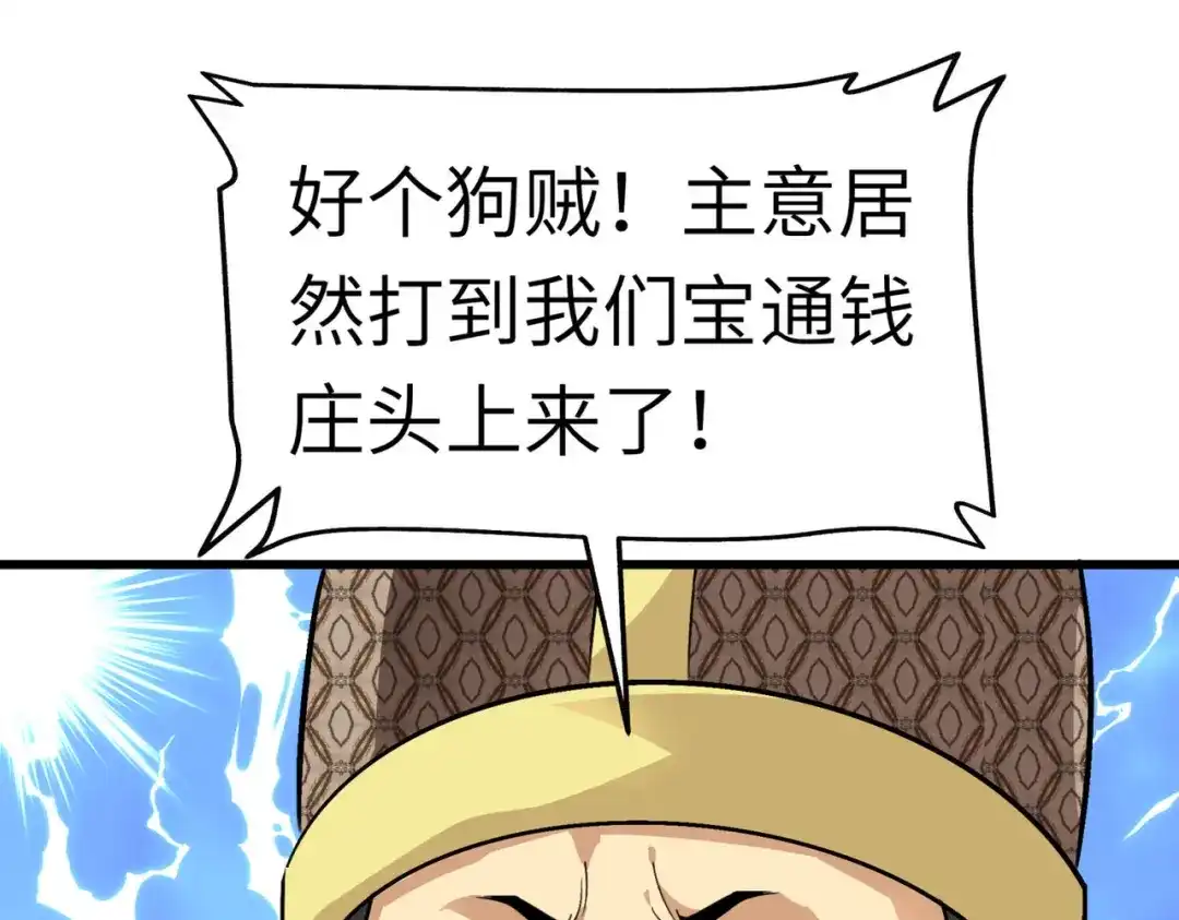 重生之我是大天神 - 第96话：大开杀戒 - 第105张图