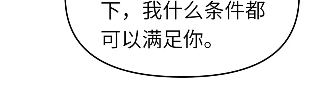 重生之我是大天神 - 第96话：大开杀戒 - 第24张图