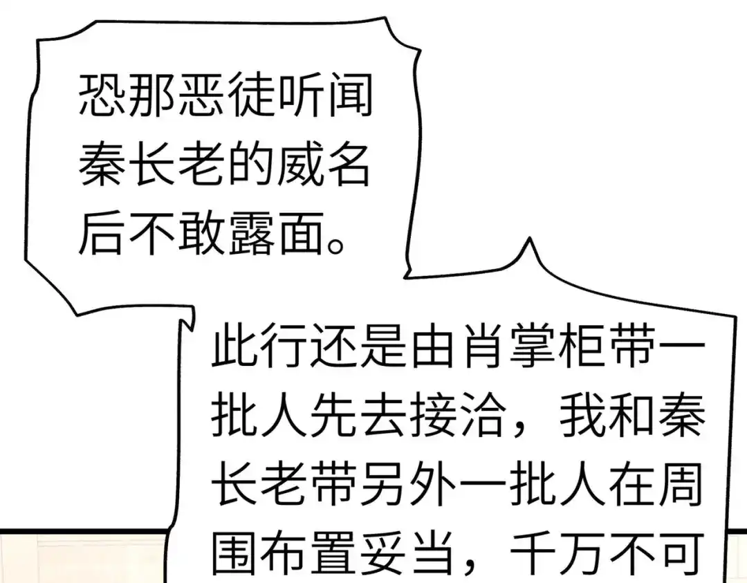 重生之我是大天神 - 第97话：你走错路了！ - 第29张图