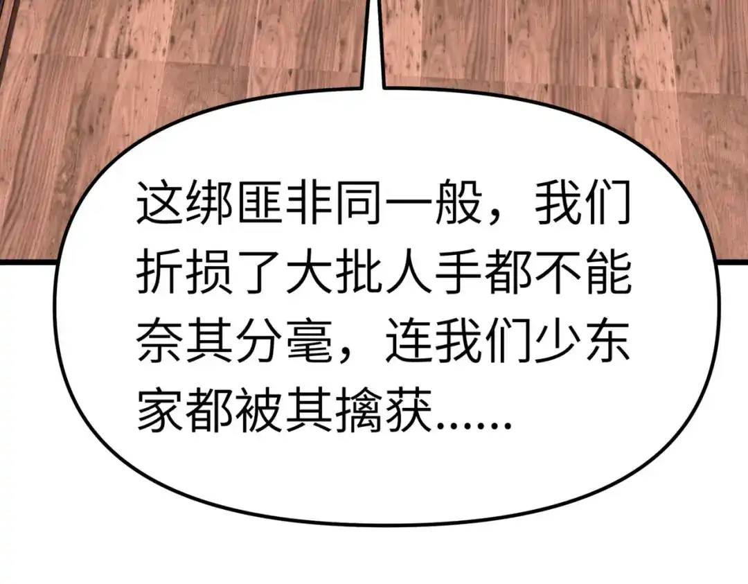 重生之我是大天神 - 第97话：你走错路了！ - 第15张图