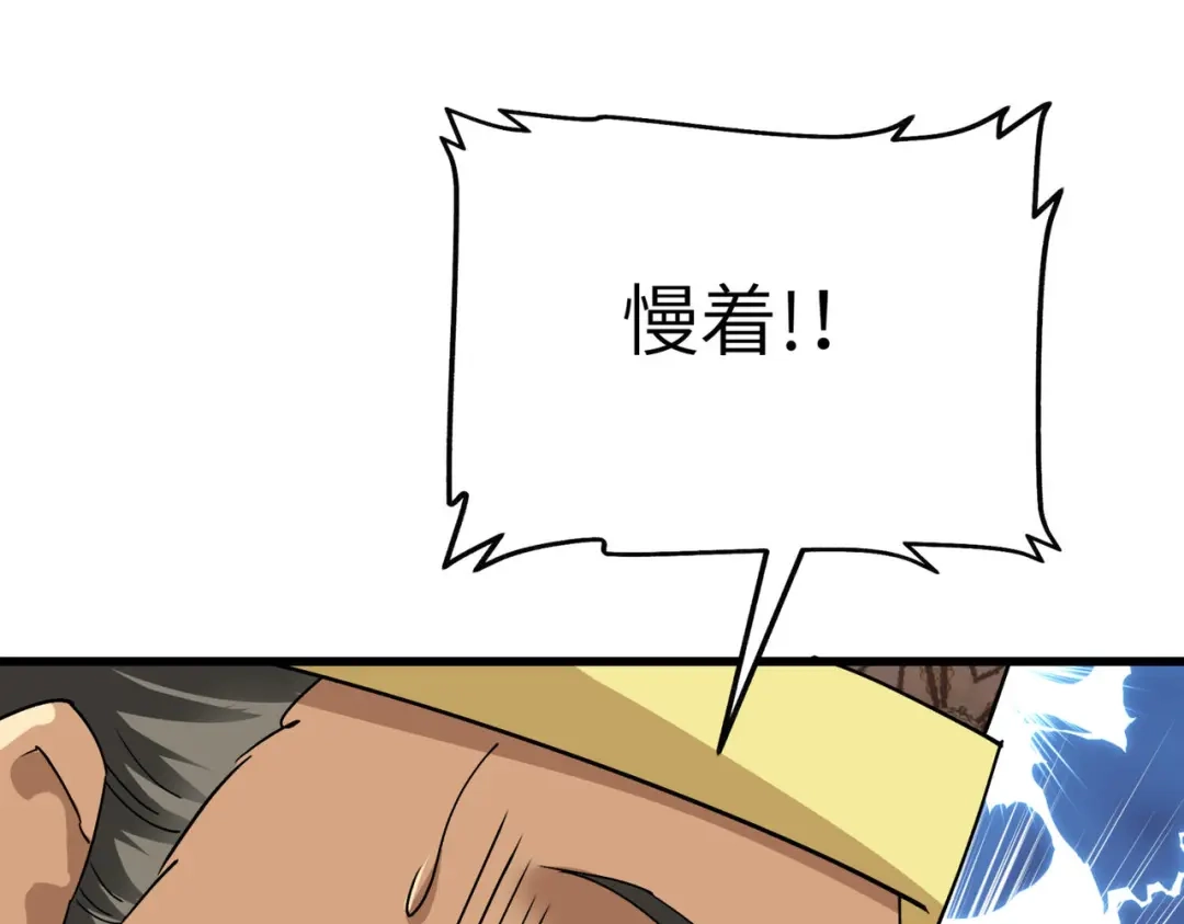 重生之我是大天神 - 第97话：你走错路了！ - 第93张图