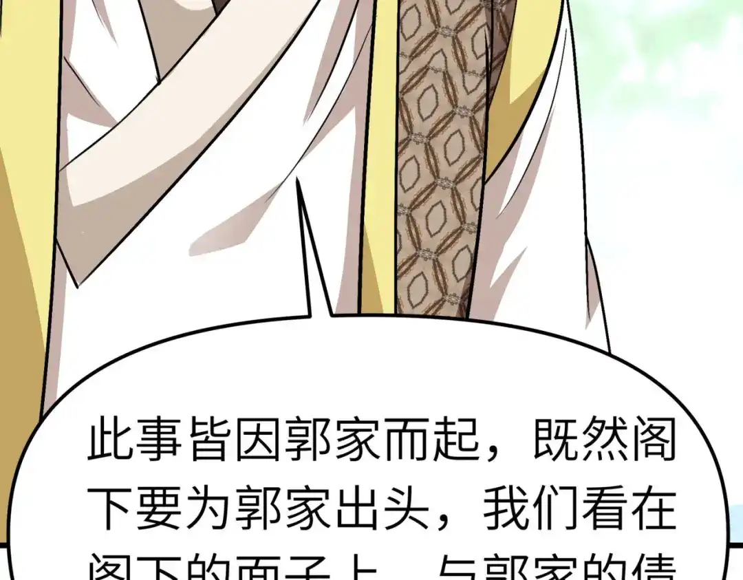 重生之我是大天神 - 第97话：你走错路了！ - 第79张图