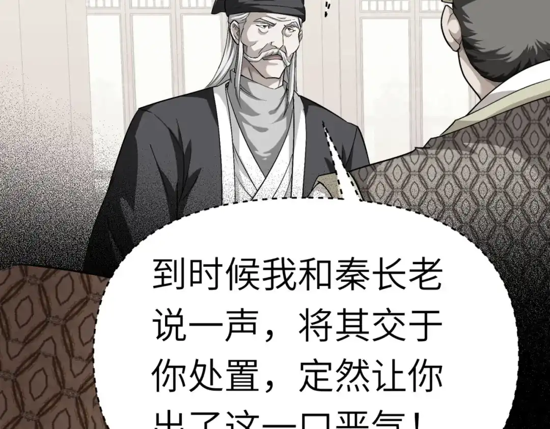 重生之我是大天神 - 第97话：你走错路了！ - 第70张图