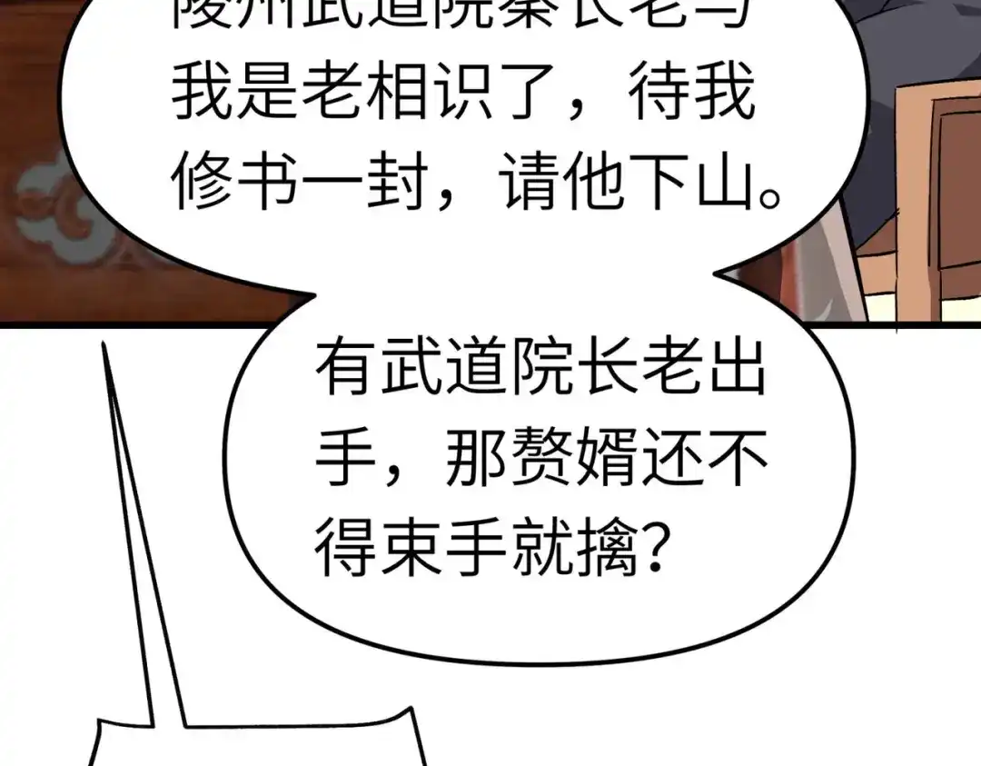 重生之我是大天神 - 第97话：你走错路了！ - 第7张图