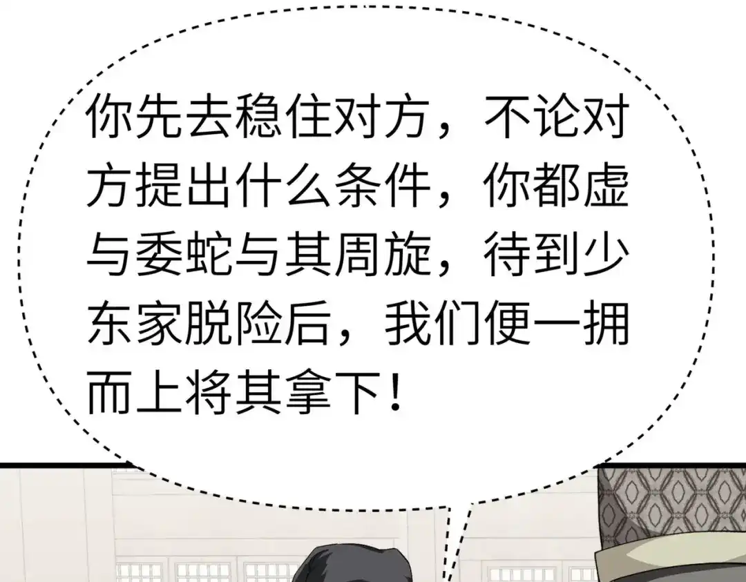 重生之我是大天神 - 第97话：你走错路了！ - 第69张图