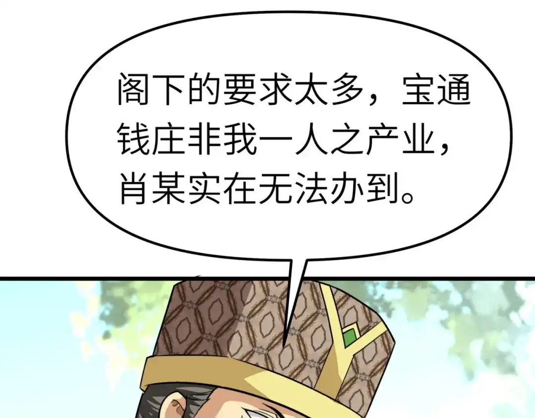 重生之我是大天神 - 第97话：你走错路了！ - 第77张图