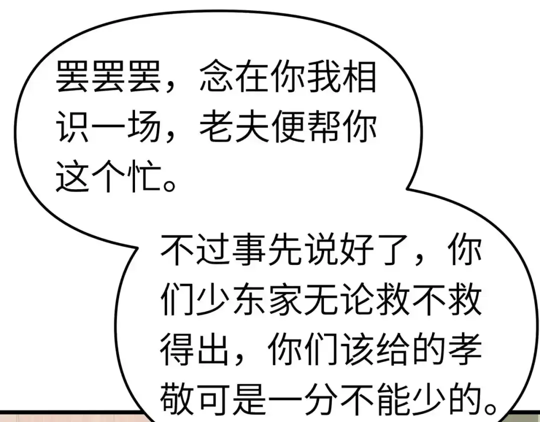 重生之我是大天神 - 第97话：你走错路了！ - 第25张图