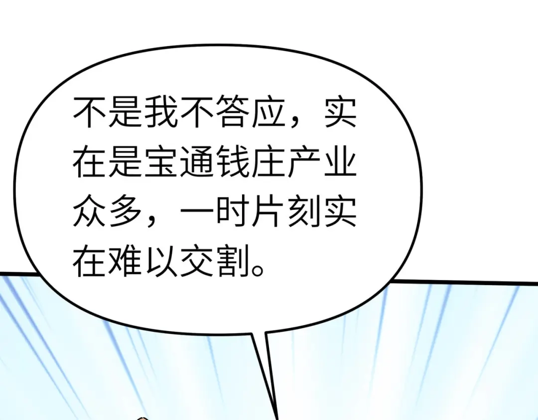 重生之我是大天神 - 第97话：你走错路了！ - 第97张图