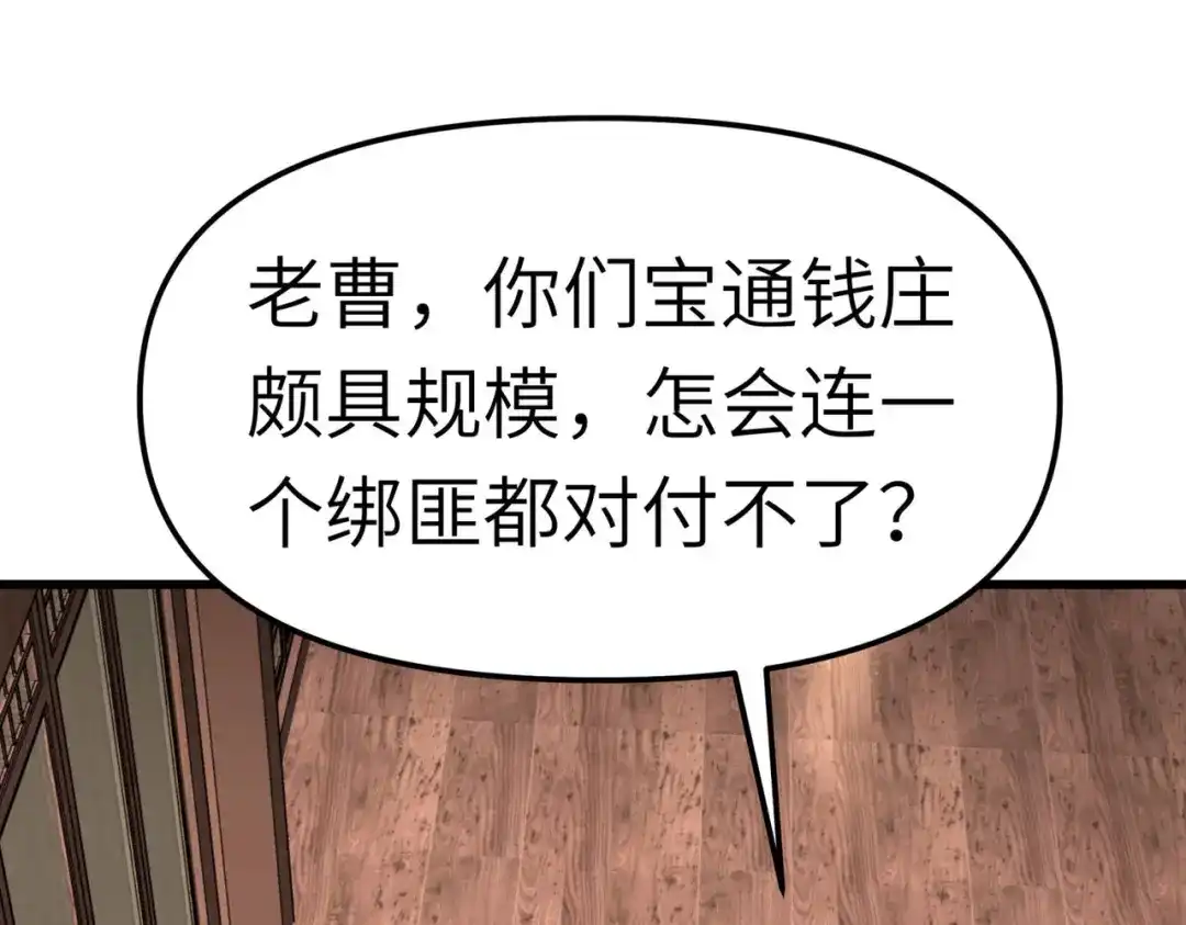 重生之我是大天神 - 第97话：你走错路了！ - 第13张图