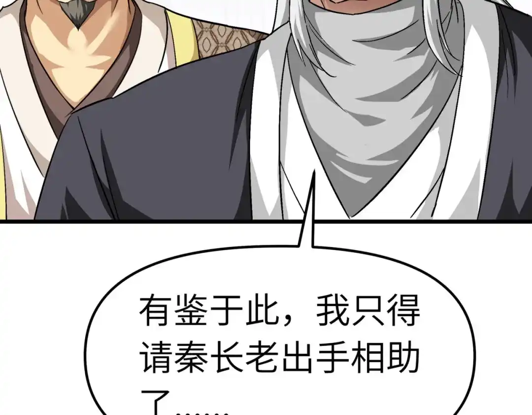 重生之我是大天神 - 第97话：你走错路了！ - 第23张图