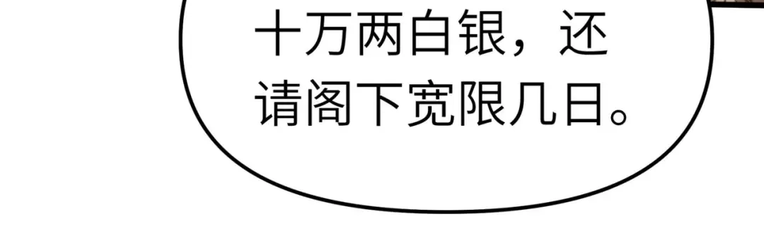 重生之我是大天神 - 第97话：你走错路了！ - 第100张图