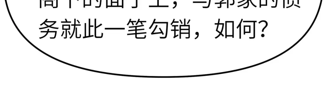 重生之我是大天神 - 第97话：你走错路了！ - 第80张图