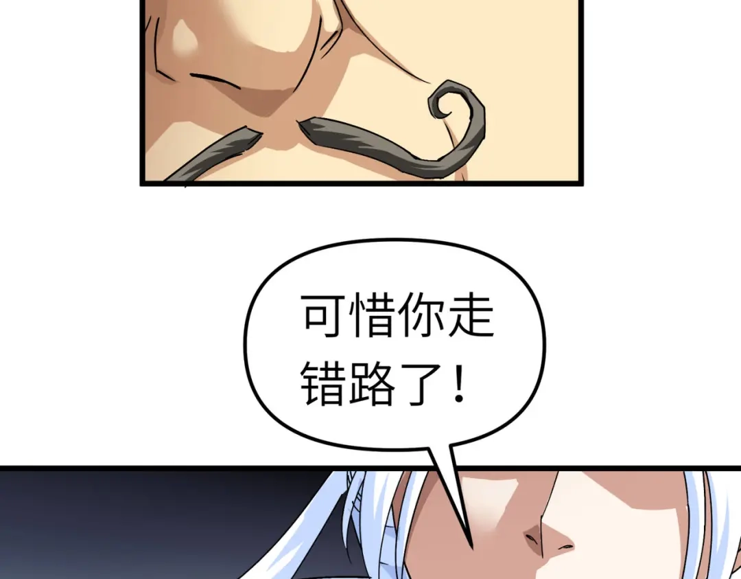 重生之我是大天神 - 第97话：你走错路了！ - 第106张图