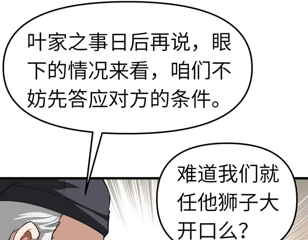 重生之我是大天神 - 第97话：你走错路了！ - 第2张图