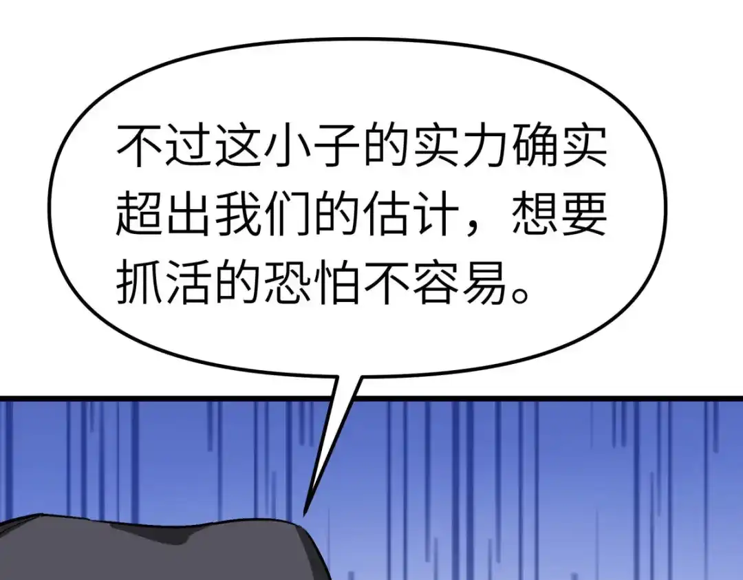 重生之我是大天神 - 第98话：龙之威 - 第75张图