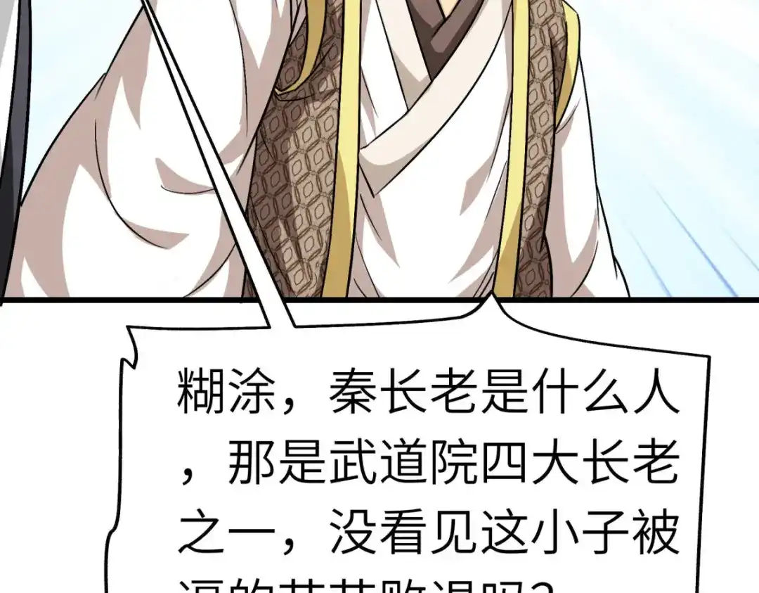 重生之我是大天神 - 第98话：龙之威 - 第73张图