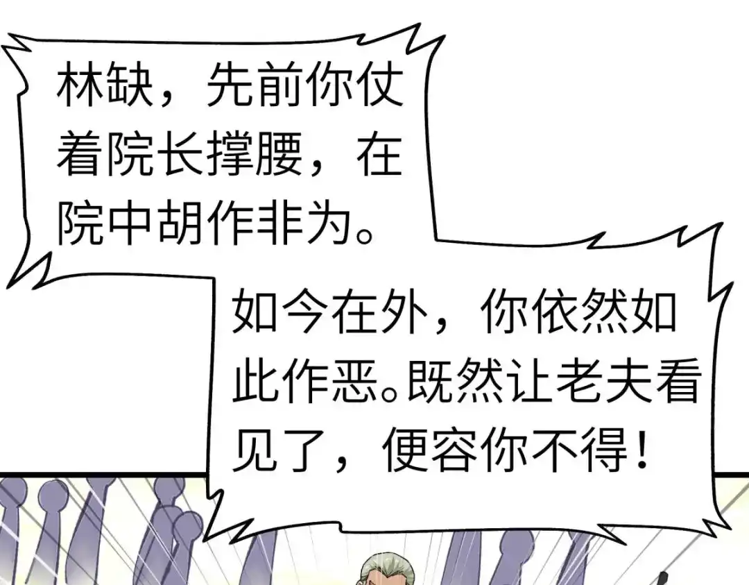 重生之我是大天神 - 第98话：龙之威 - 第7张图