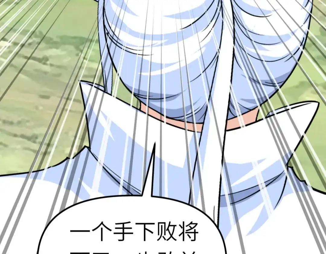 重生之我是大天神 - 第98话：龙之威 - 第9张图