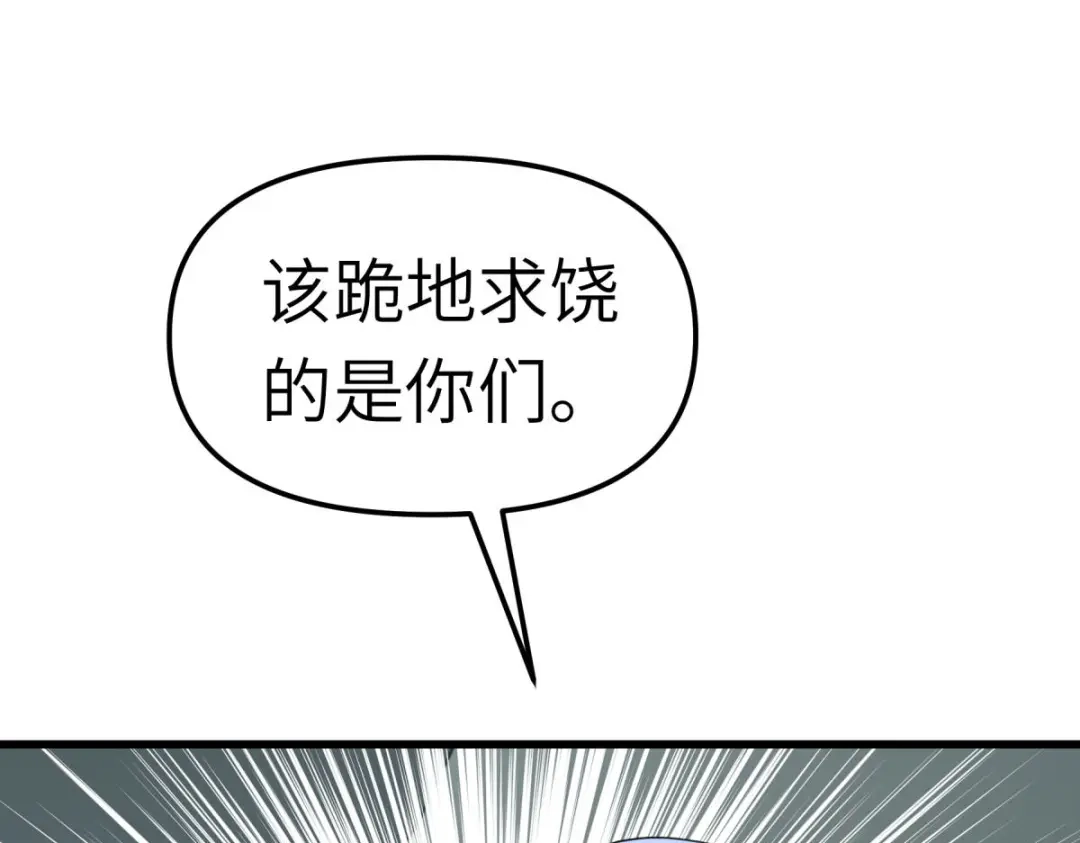 重生之我是大天神 - 第98话：龙之威 - 第15张图