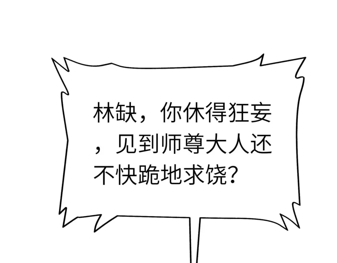 重生之我是大天神 - 第98话：龙之威 - 第11张图