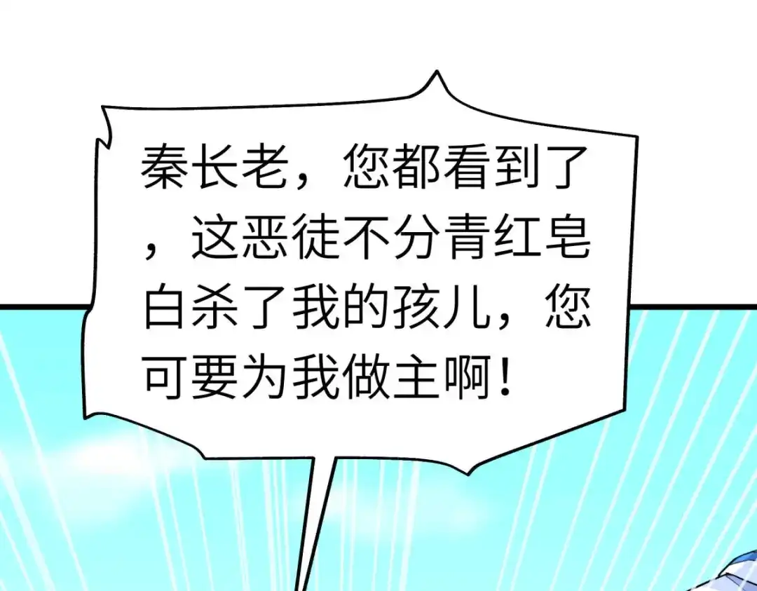 重生之我是大天神 - 第98话：龙之威 - 第3张图