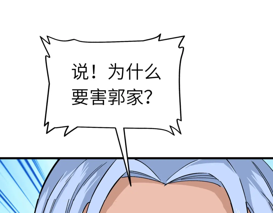 重生之我是大天神 - 第99话：重返武道院 - 第17张图