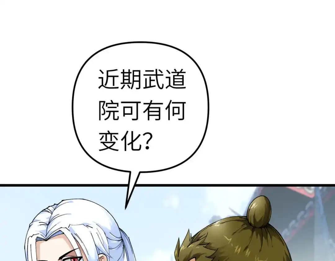 重生之我是大天神 - 第99话：重返武道院 - 第132张图